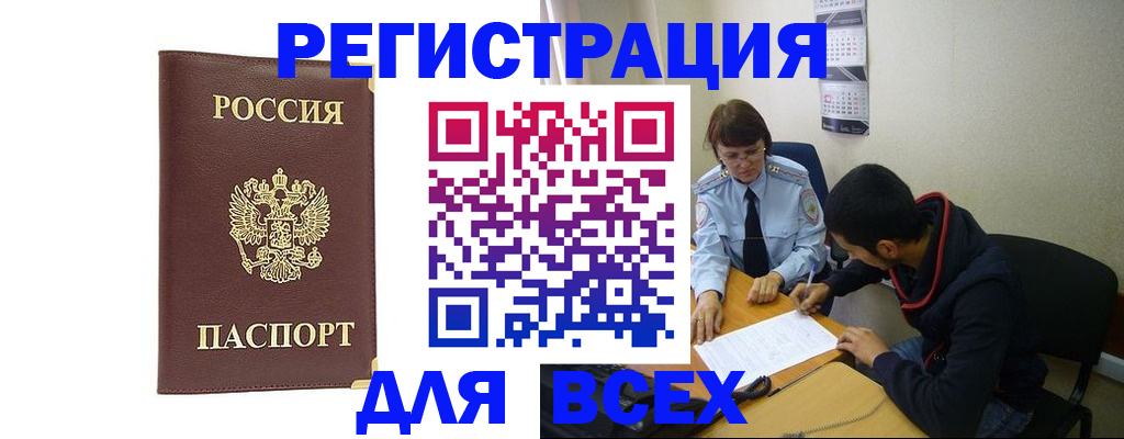 временная регистрация надежно в Бородино