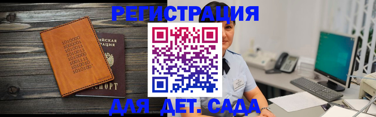 временная регистрация в Бородино