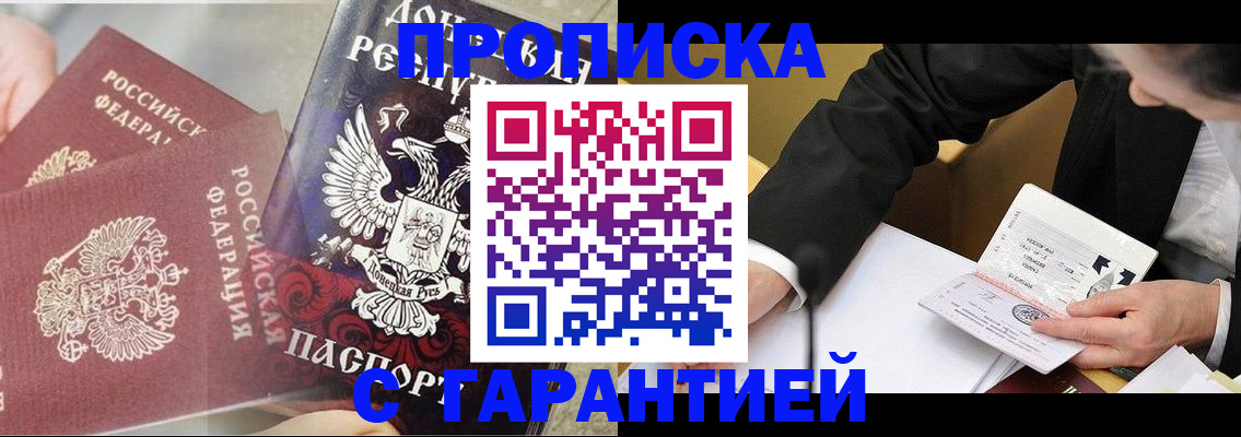 прописка ребенка в Бородино